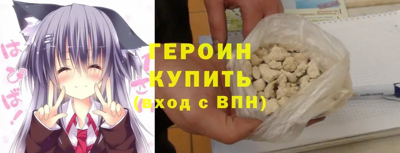 как найти наркотики  blacksprut онион  Героин Heroin  Ишимбай 